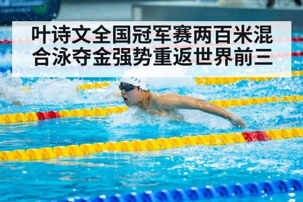 Ye Shiwen swimming competition