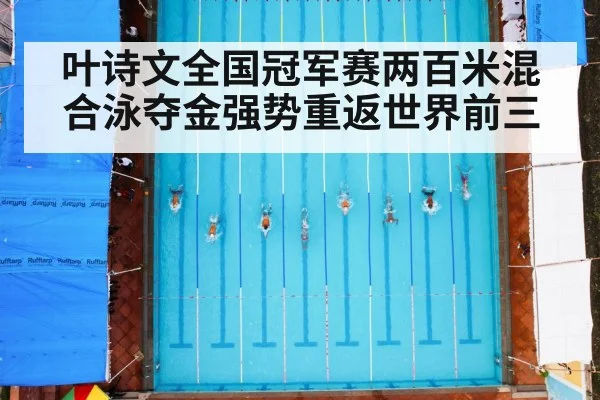 swimming pool race