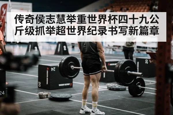 weightlifting competition arena